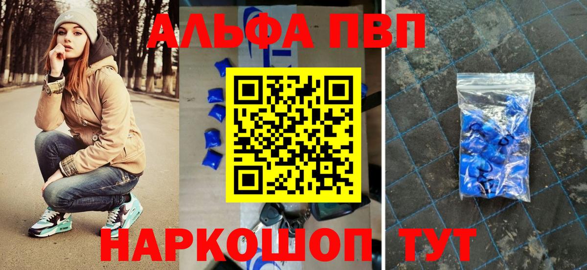 A-PVP Crystall  Альфа ПВП СК  Вход с VPN  A PVP  где купить   Горно-Алтайск  Альфа ПВП Crystall 