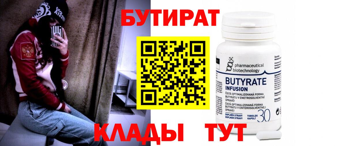 БУТИРАТ оксибутират Горно-Алтайск