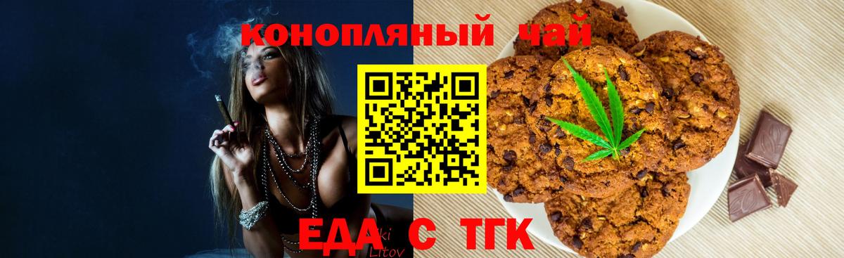 Еда ТГК конопля  Вход с VPN  Горно-Алтайск 