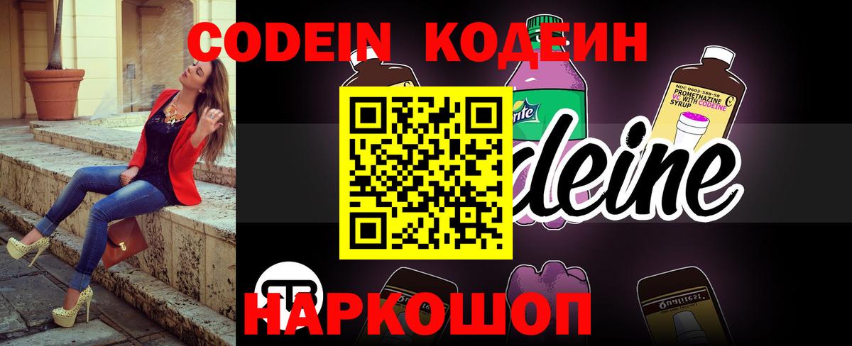 Горно-Алтайск  Кодеиновый сироп Lean Purple Drank  Codein Purple Drank  Вход с VPN 