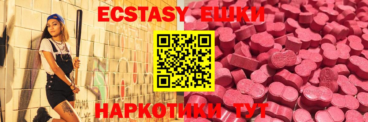 Экстази 250 мг Горно-Алтайск