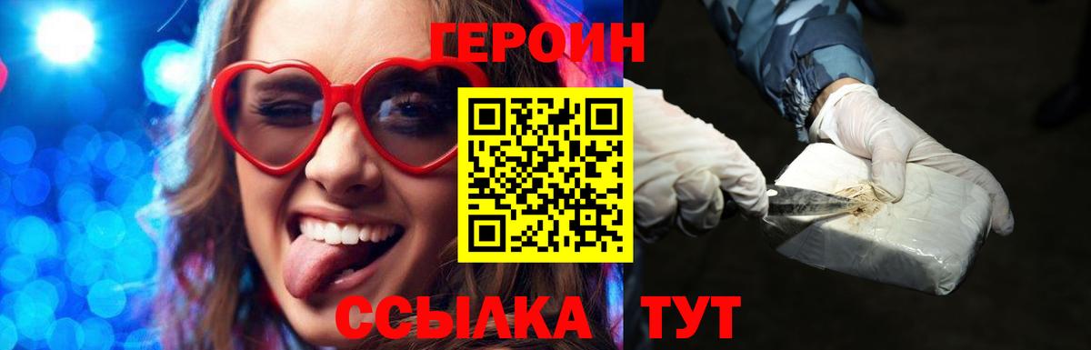 Горно-Алтайск  ГЕРОИН гречка  Героин  Вход с VPN 