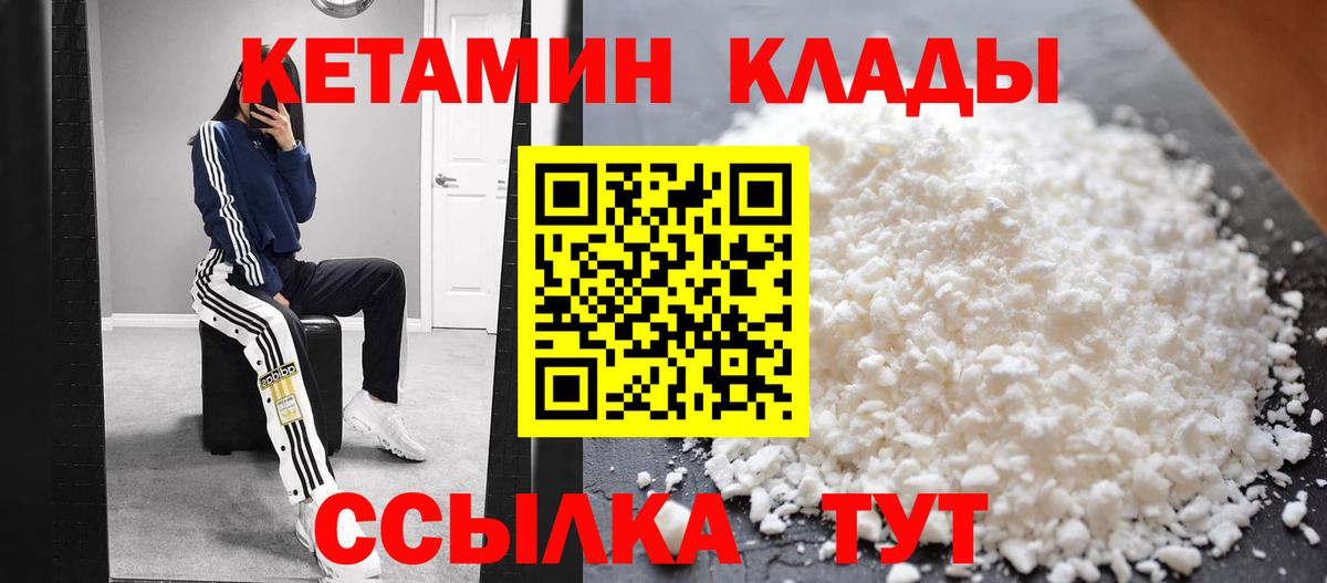 КЕТАМИН VHQ Горно-Алтайск