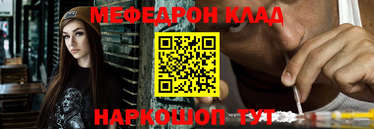 МЕФ mephedrone  Вход с VPN  МЯУ-МЯУ  Меф  Горно-Алтайск 