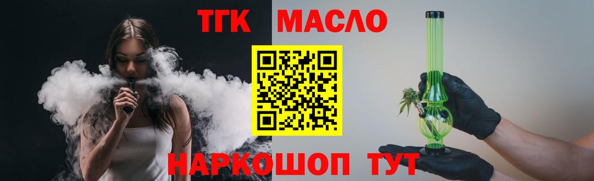 ТГК концентрат  Вход с VPN  магазин  наркотиков  Горно-Алтайск 